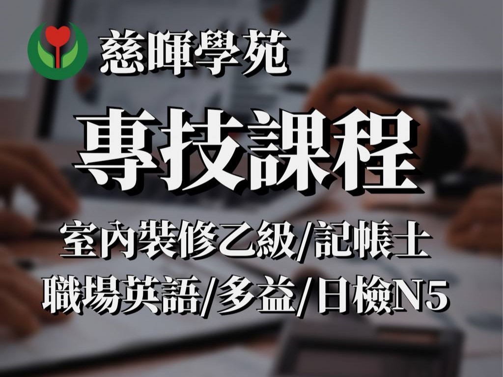 專技課程標題圖